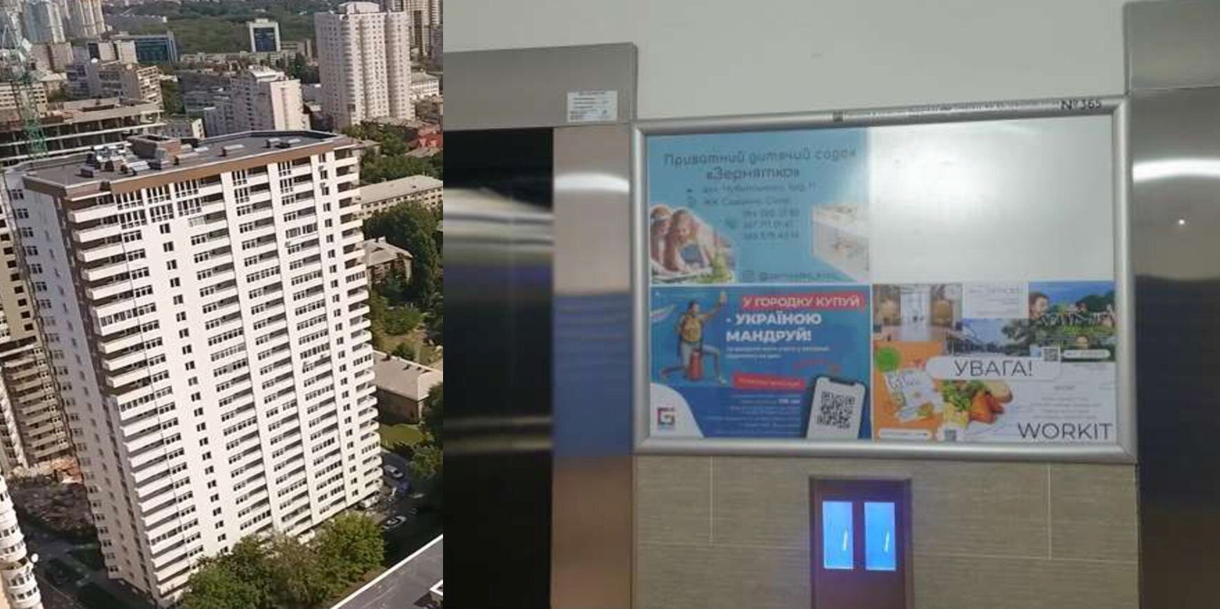 реклама в ЖК Освіти Київ