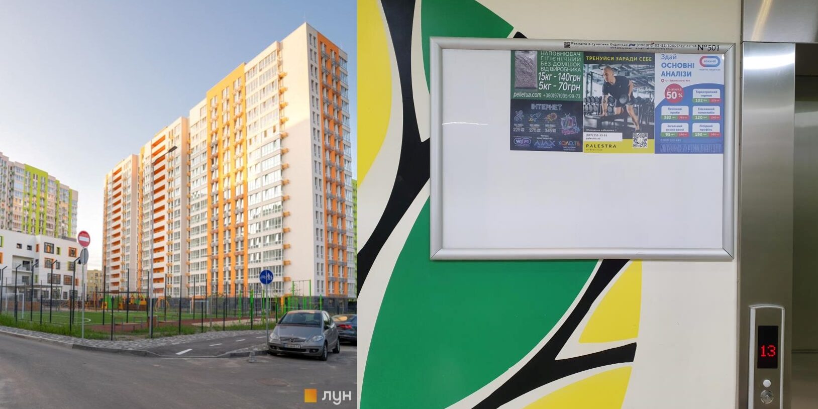 реклама в Киеве
