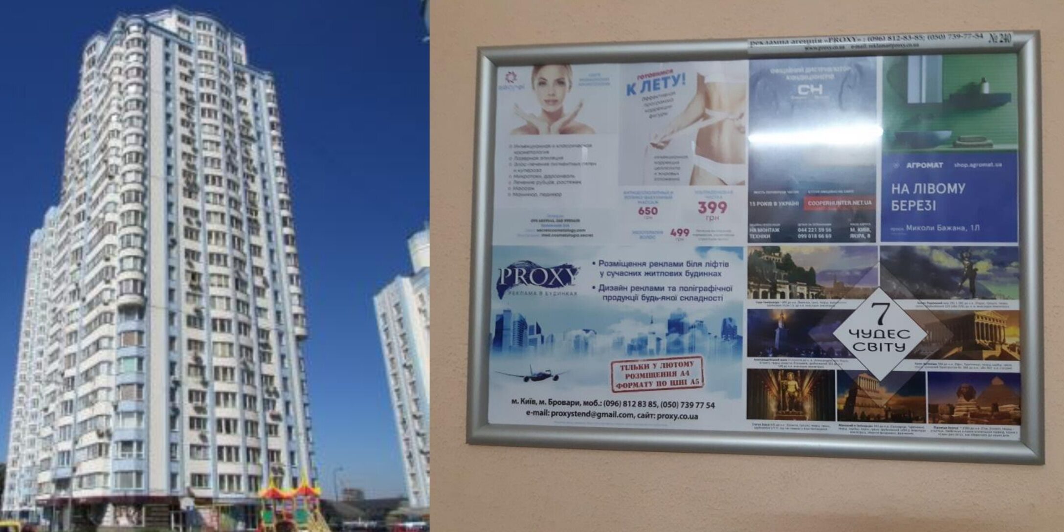 Реклама в новостройках Киева